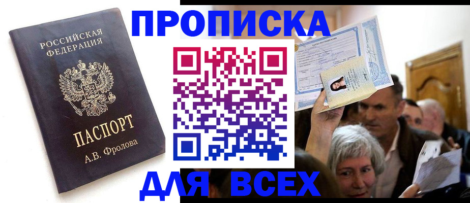 временная регистрация для всех в Таре